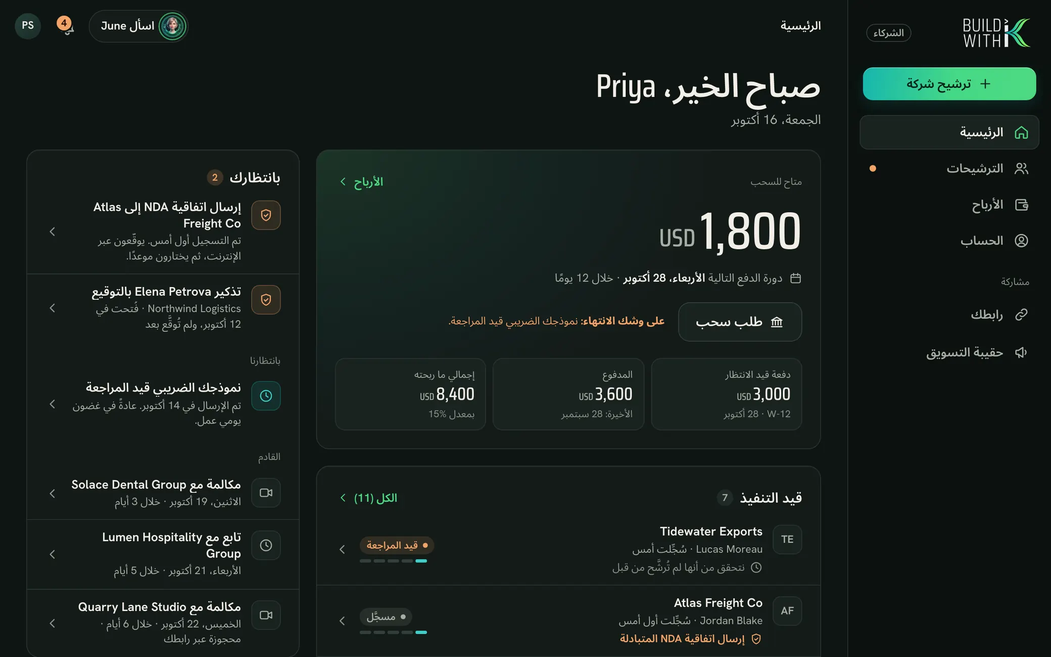 تطبيق الشركاء: ⁨الرئيسية⁩، ببيانات تجريبية